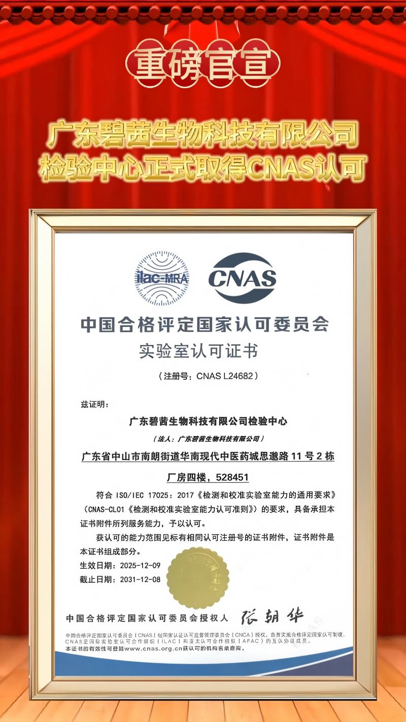 Pusat Ujian GUANGDONG B.C.BIOTECH CO.,LTD Secara Rasmi Mendapat Akreditasi CNAS