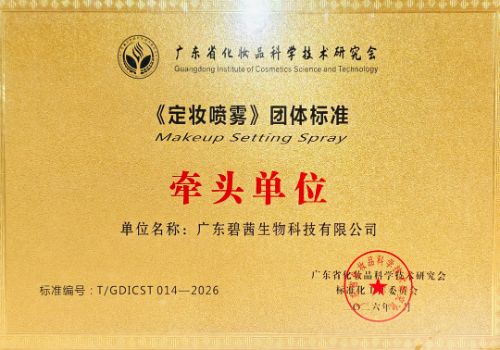 Diketuai oleh B.C. Bioteknologi: piawaian kumpulan untuk produk semburan solek dikeluarkan